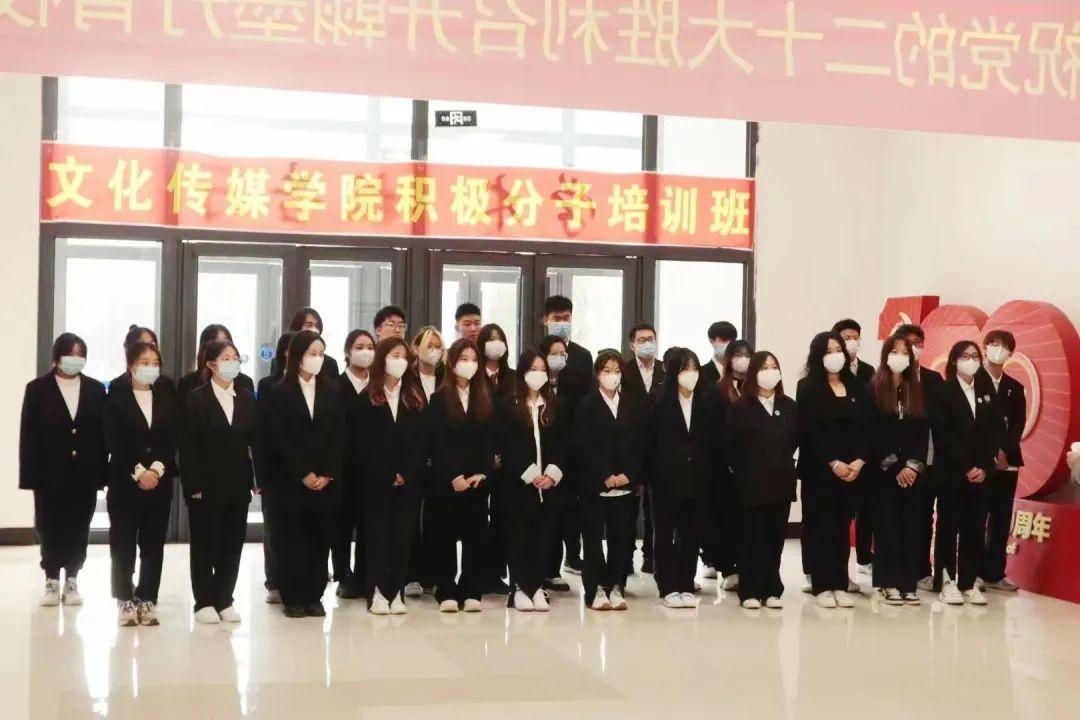 文化传媒学院入党积极分子党课教育