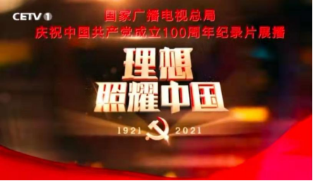 文化传媒学院开展党史教育活动