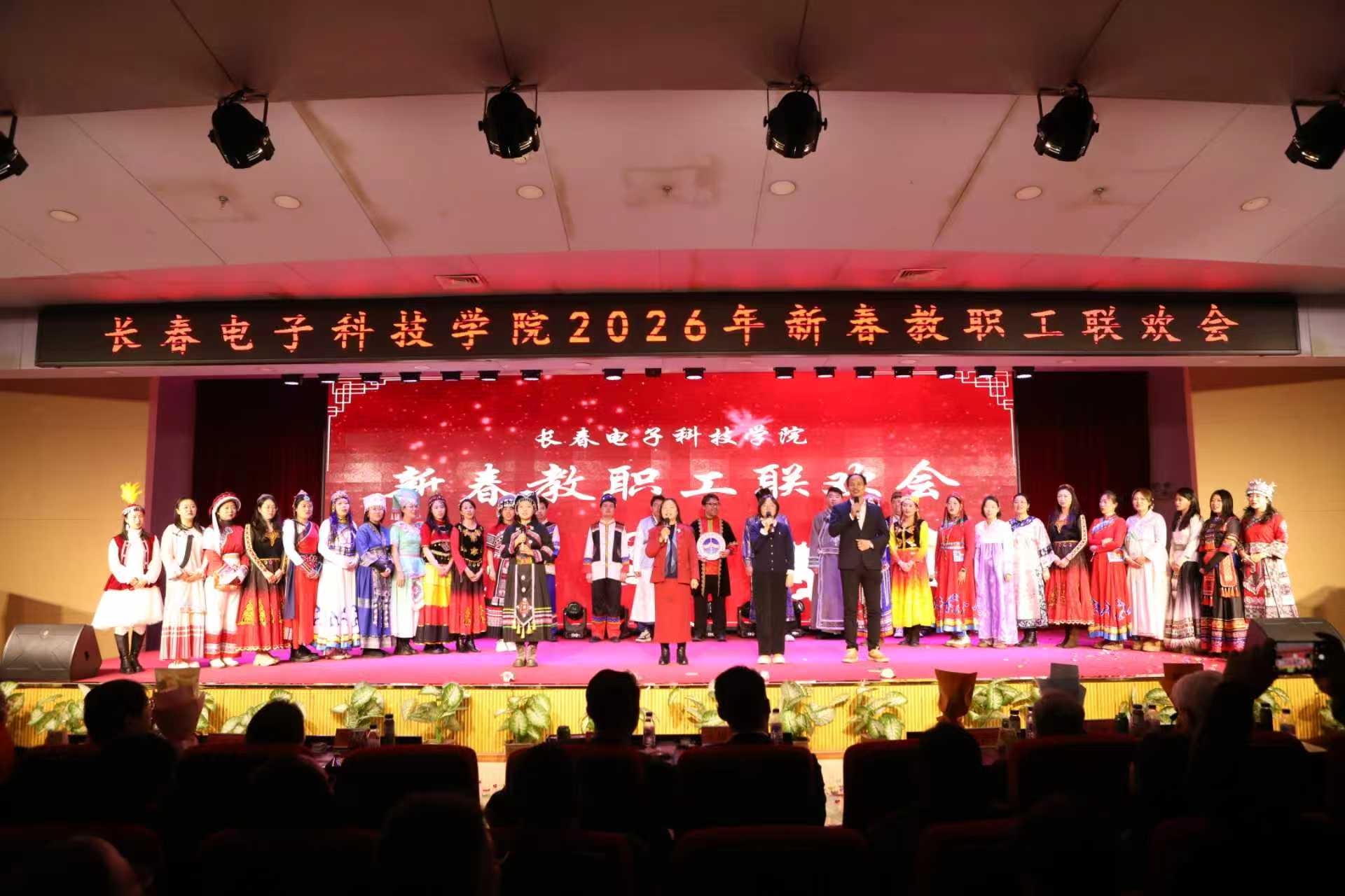 2026新春教职工联欢会