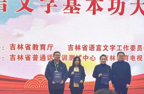 我校师生在吉林省第17届高等学校学生语言文字基本功大赛中喜获佳绩