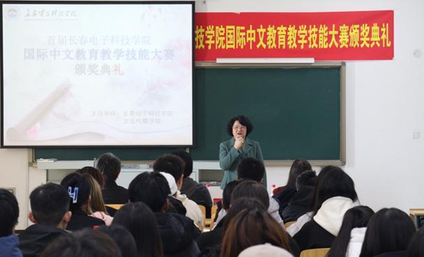 首届长春电子科技学院国际中文教育教学技能大赛成功举办