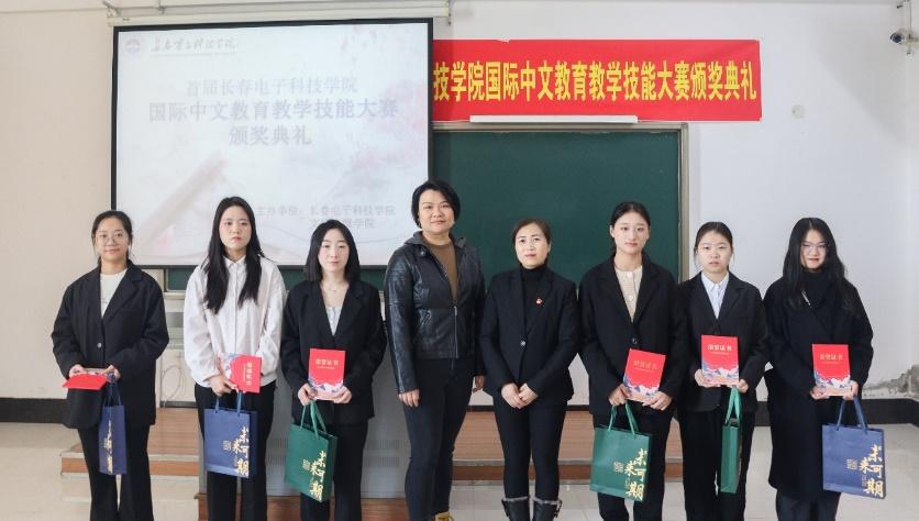首届长春电子科技学院国际中文教育教学技能大赛成功举办