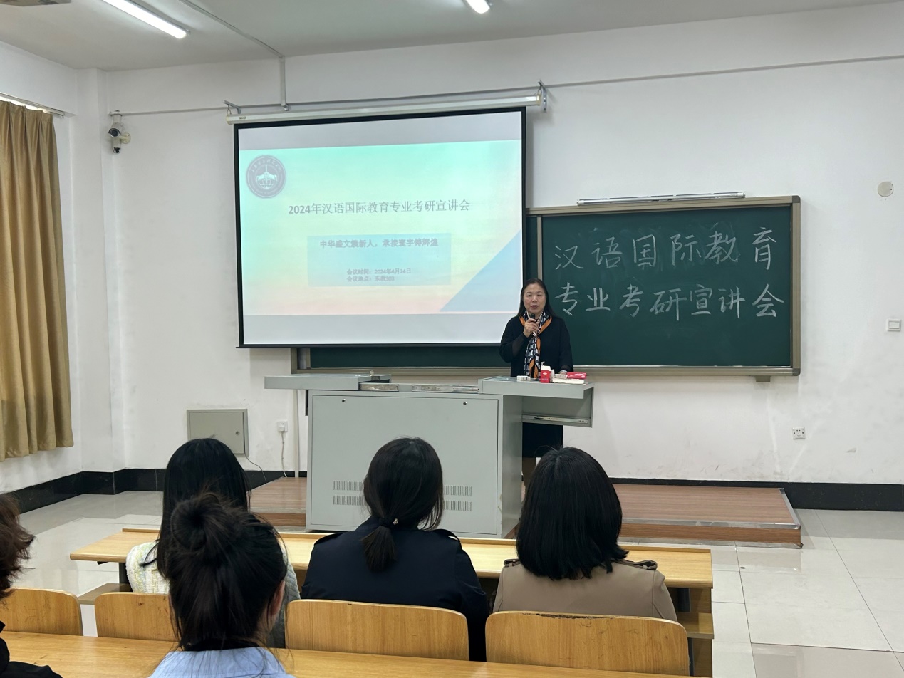 未来之门：汉语国际教育专业考研宣讲会圆满举办