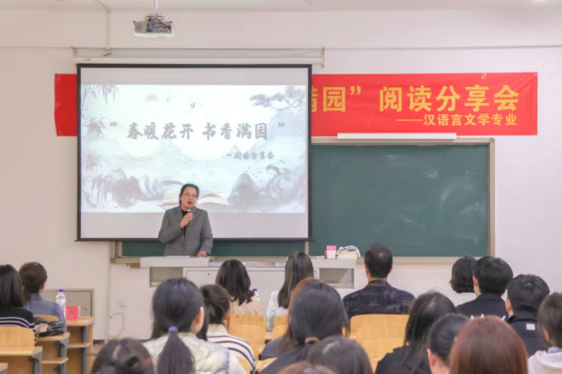 文化传媒学院汉语言文学专业成功举办 “春暖花开，书香满园”阅读分享会