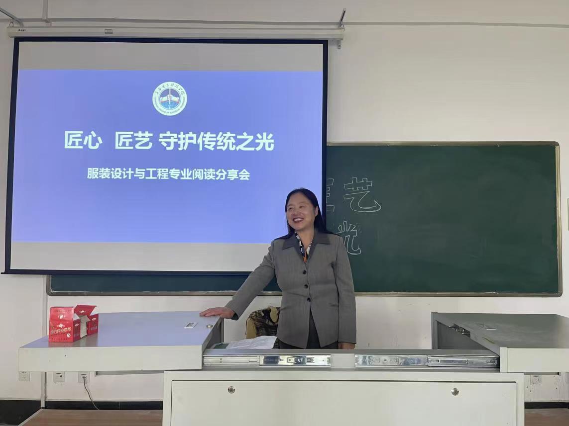 院系要闻：文化传媒学院-匠心·匠艺 守护传统之光——服装设计与工程专业阅读分享会成功举行