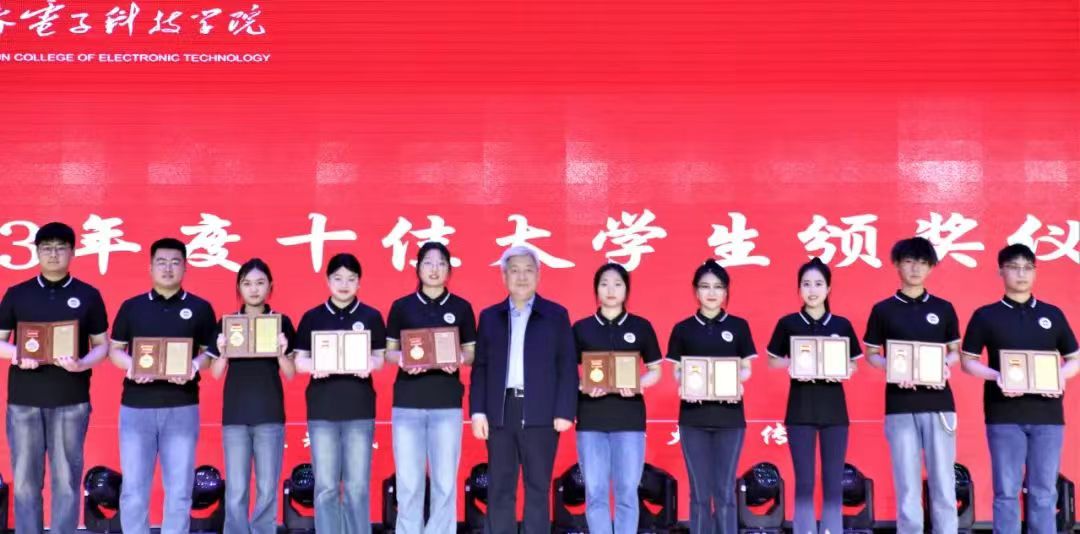 “微光成炬•薪火相传”长春电子科技学院2023年度优秀大学生表彰盛典