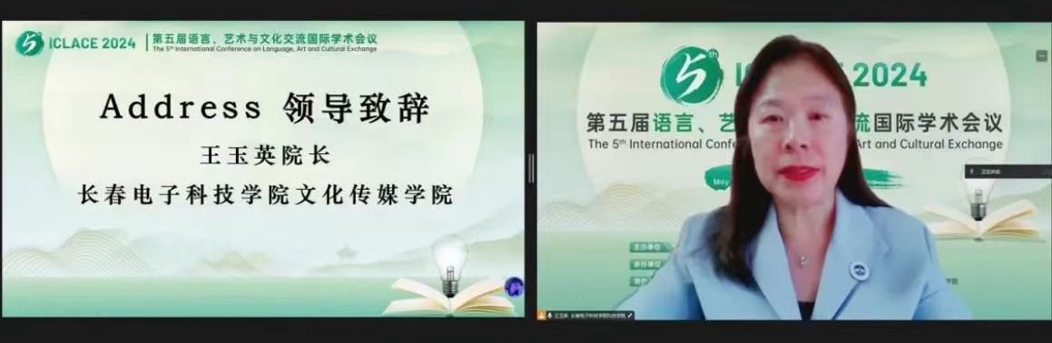 长春电子科技学院成功举办第五届 语言、艺术与文化交流国际学术会议
