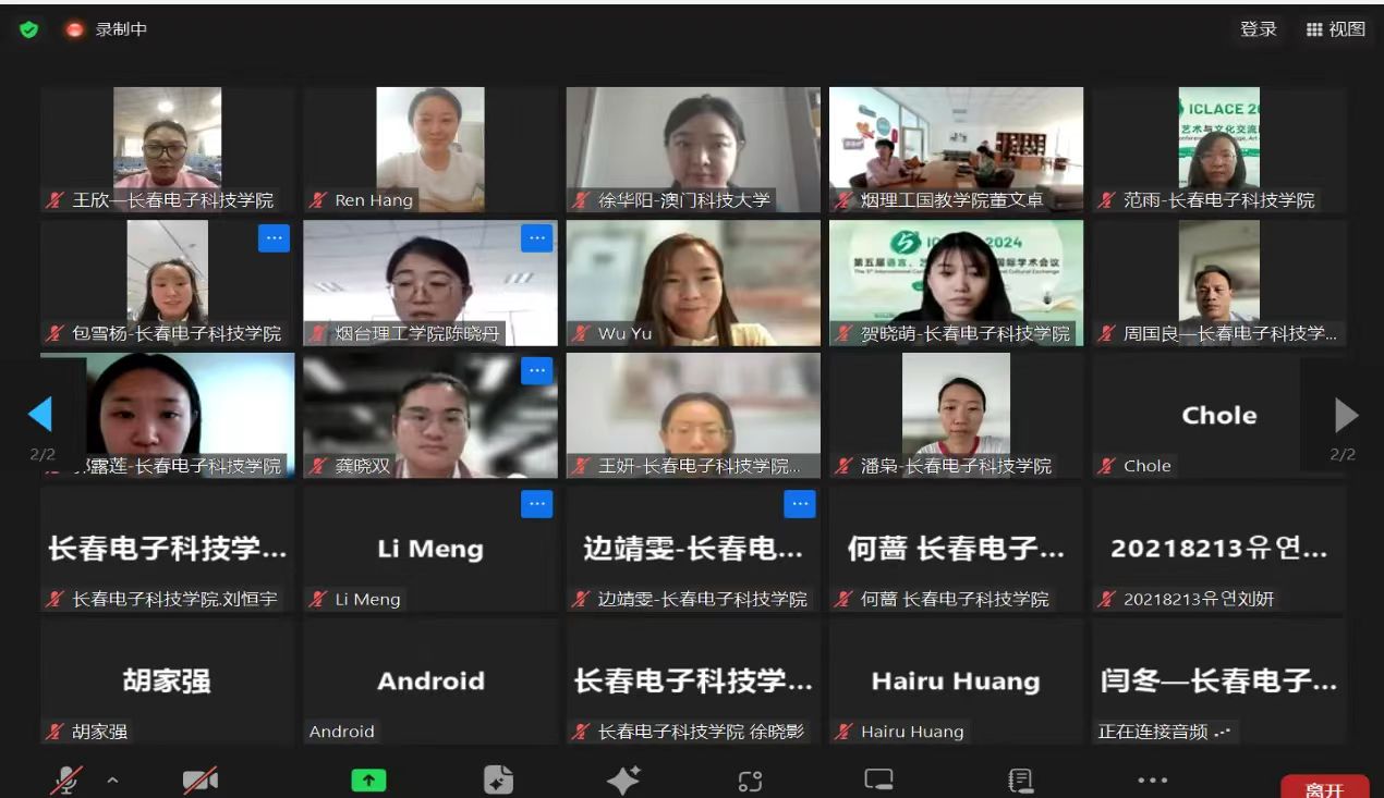 长春电子科技学院成功举办第五届 语言、艺术与文化交流国际学术会议