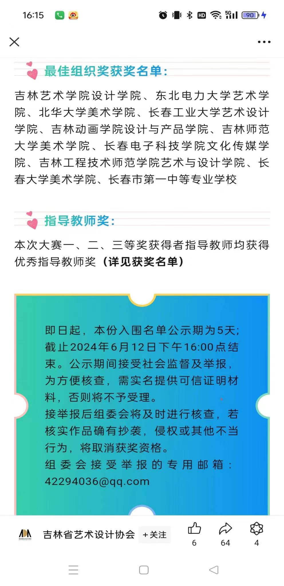 长春电子科技学院文化传媒学院在吉林省第四届艺术创意设计大赛中荣获佳绩