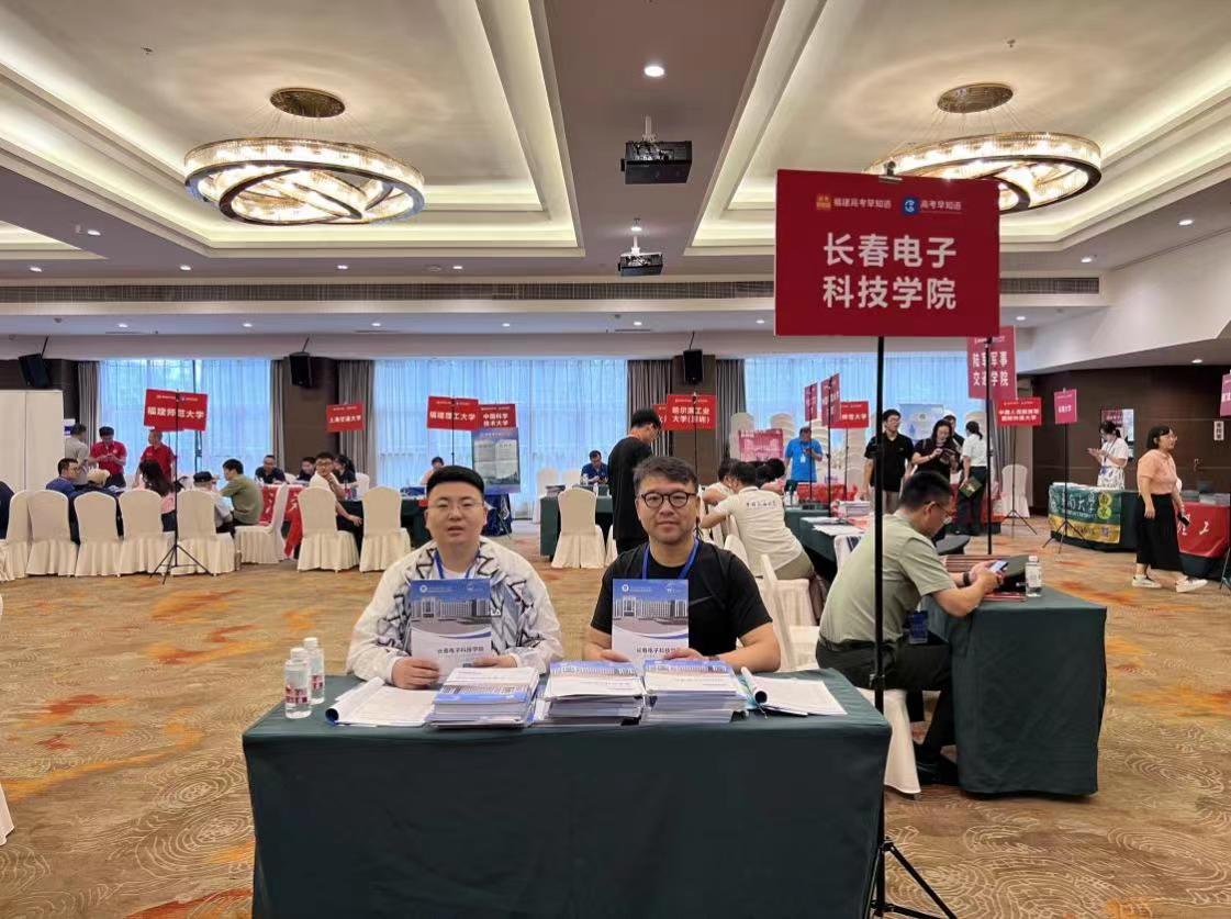 长春电子科技学院跨省招生宣传纪实：杭州福建双线并进，共筑教育梦想