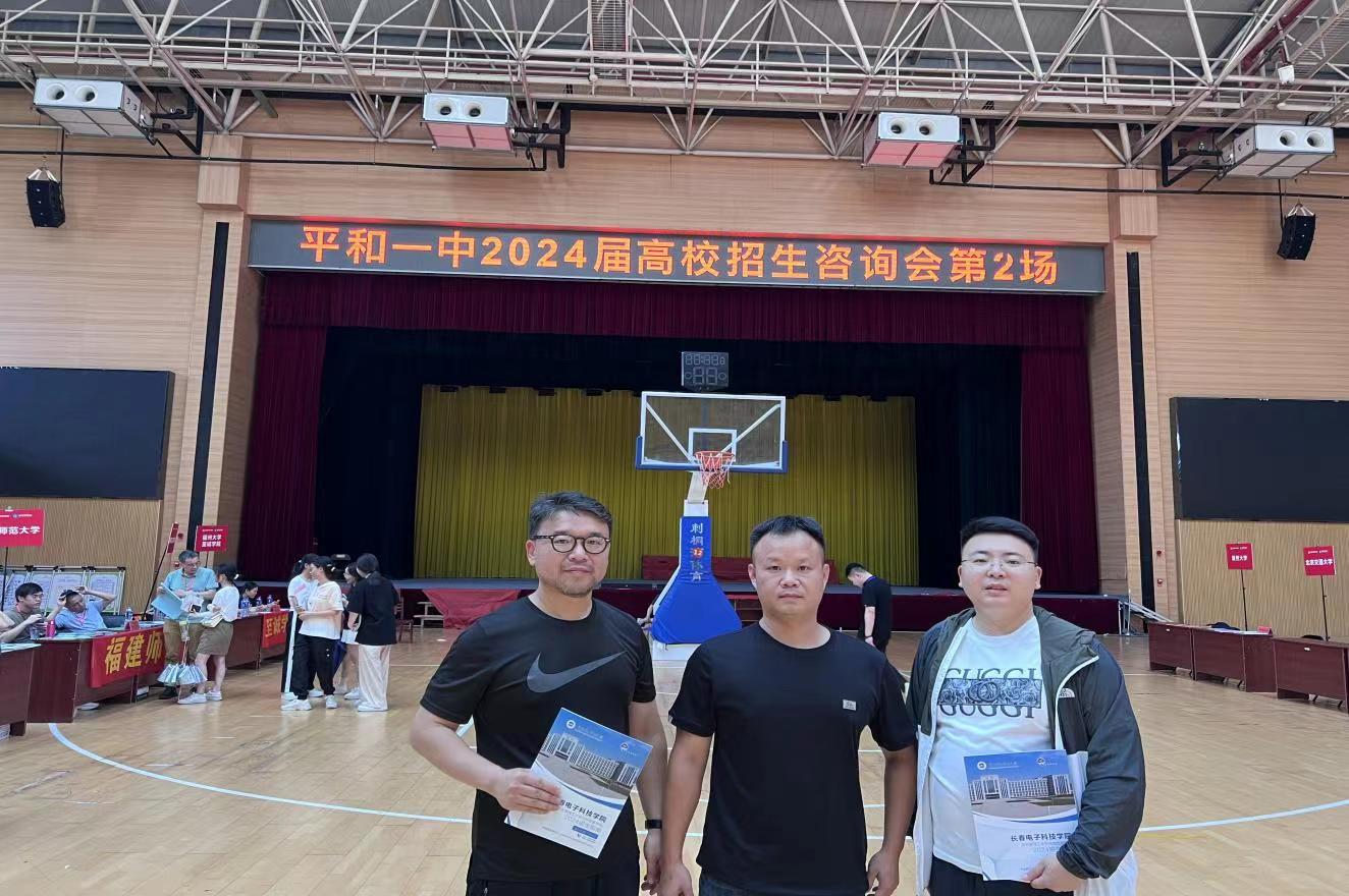 长春电子科技学院跨省招生宣传纪实：杭州福建双线并进，共筑教育梦想