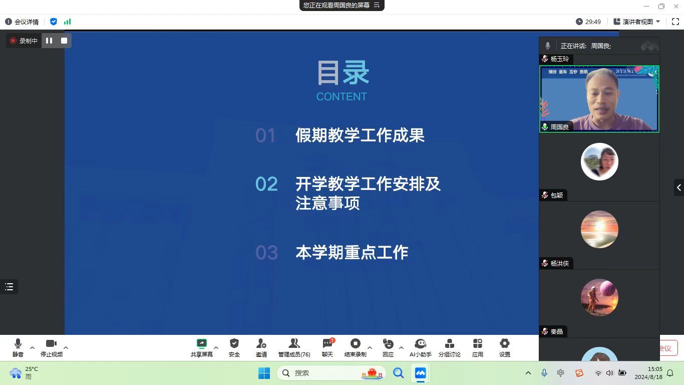 文化传媒学院新学期工作会议
