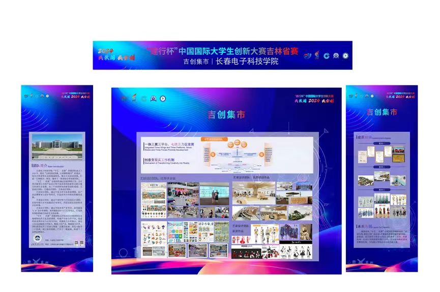 院系要闻｜吉创成果闪耀“建行杯”，文化传媒学院师生共展创新风采