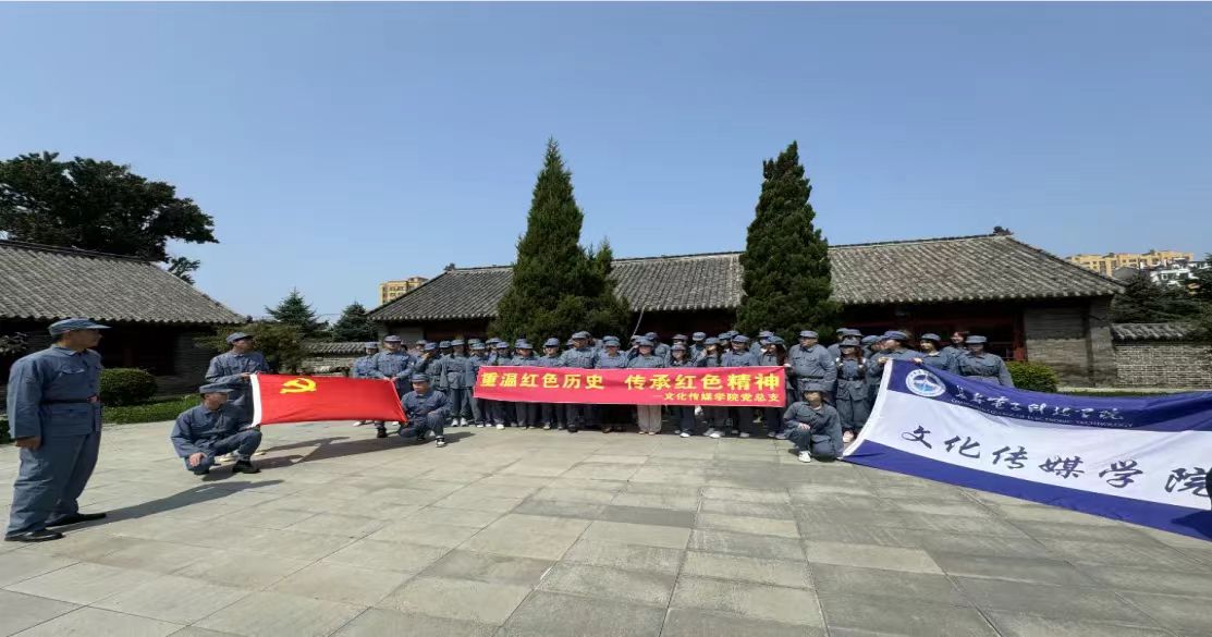 院系要闻｜文化传媒学院赴四平保卫战指挥部旧址开展主题教育活动