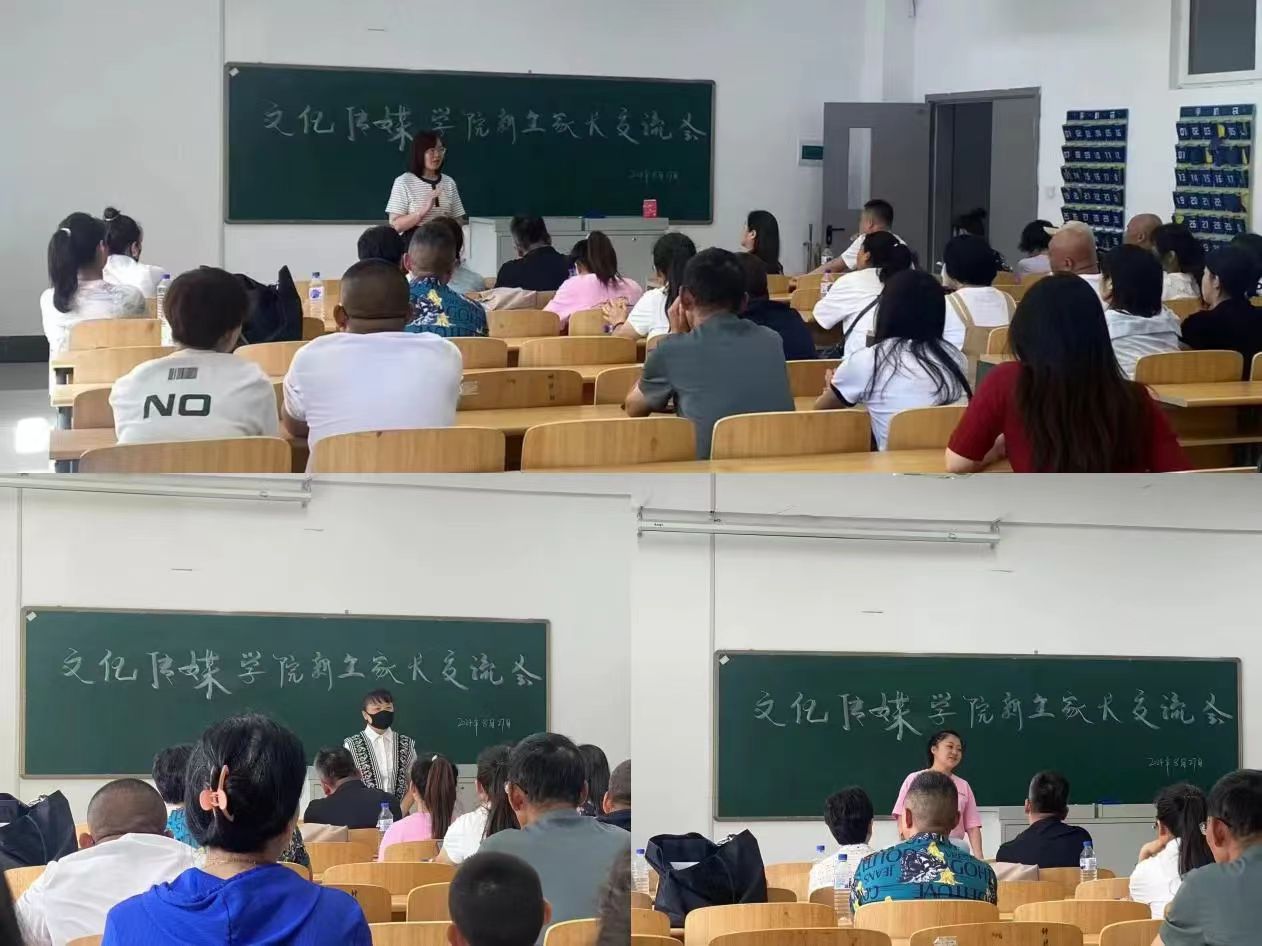 院系要闻｜文化传媒学院召开2024级新生家长见面会