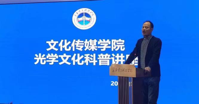 弘扬光学文化，争做时代新人 ——文化传媒学院举办“王大珩”与“两弹一星”精神专题讲座
