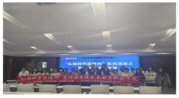 弘扬光学文化，争做时代新人 ——文化传媒学院举办“王大珩”与“两弹一星”精神专题讲座