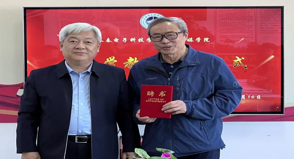 长春电子科技学院举行施立学特聘教授聘任仪式 