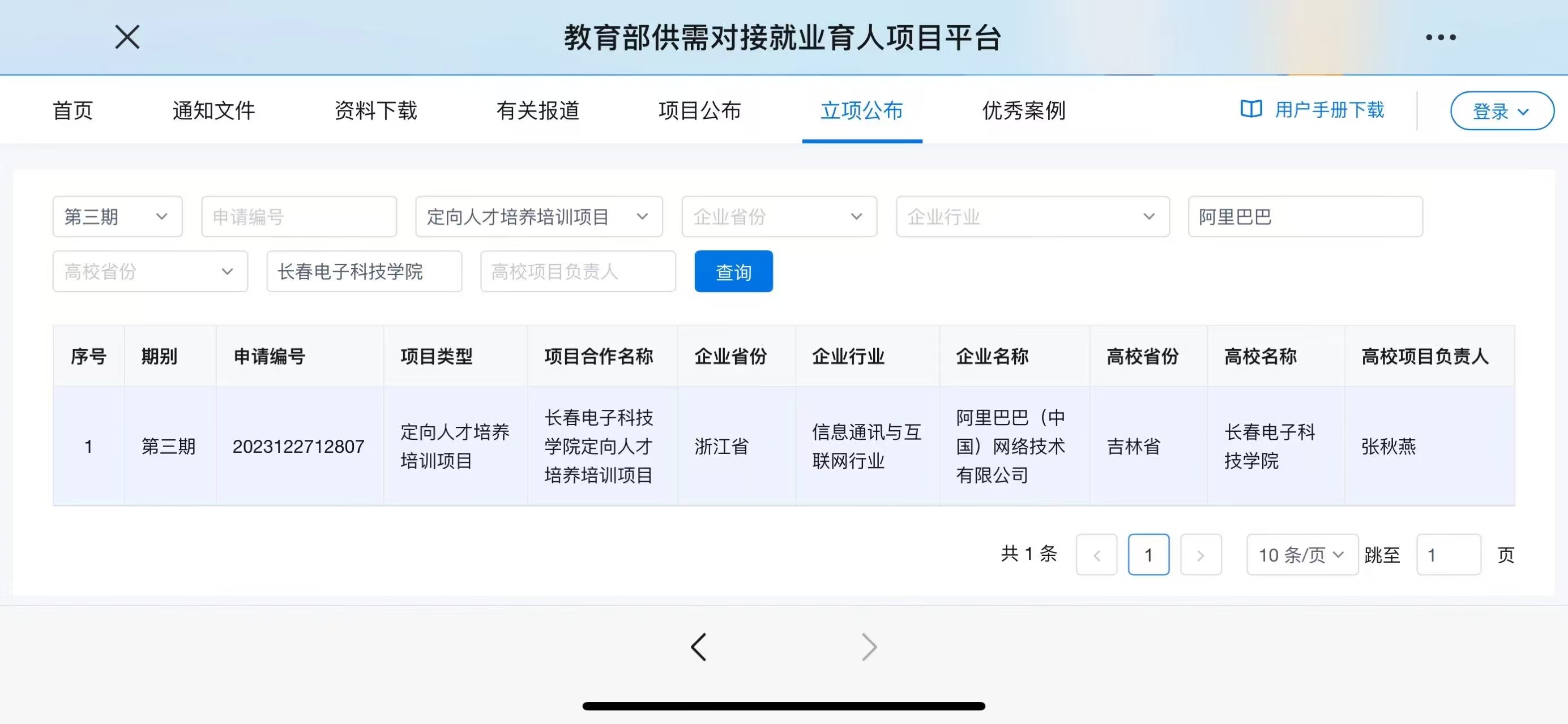 文化传媒学院英语专业 教育部供需对接就业育人项目启动报道