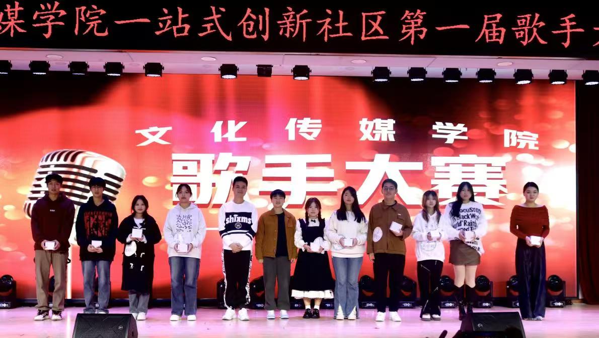 音为梦响，青春飞扬 -----文化传媒学院一站式“创新”社区成功举办第一届歌手大赛