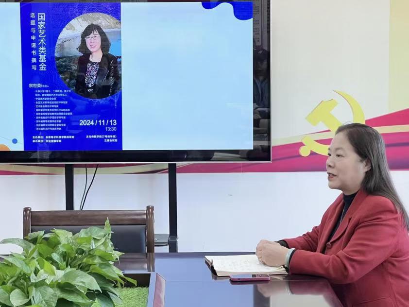 宗世英教授莅临文化传媒学院分享艺术项目申报“秘笈”