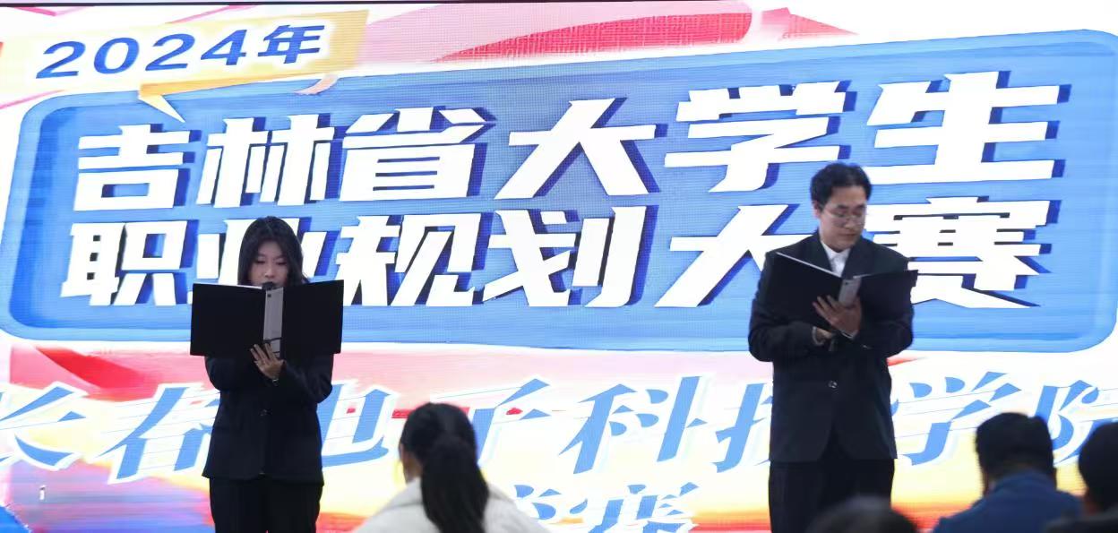 文化传媒学院荣获第二届吉林省大学生职业规划大赛 优秀组织单位奖