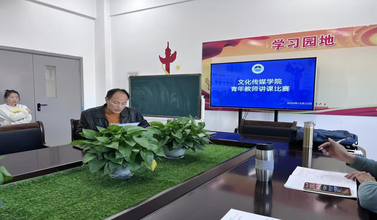 文化传媒学院开展青年教师讲课比赛