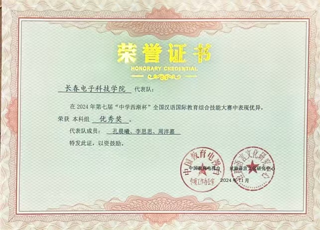 长电学子再获佳绩