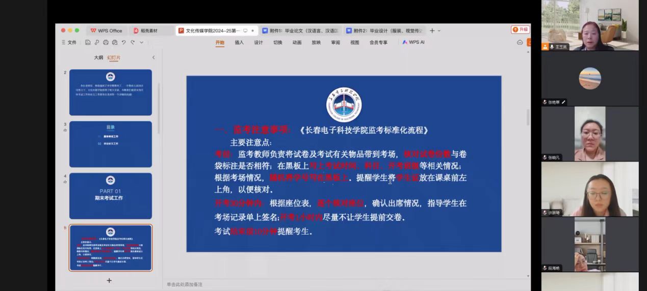 文化传媒学院召开期末教学工作会议