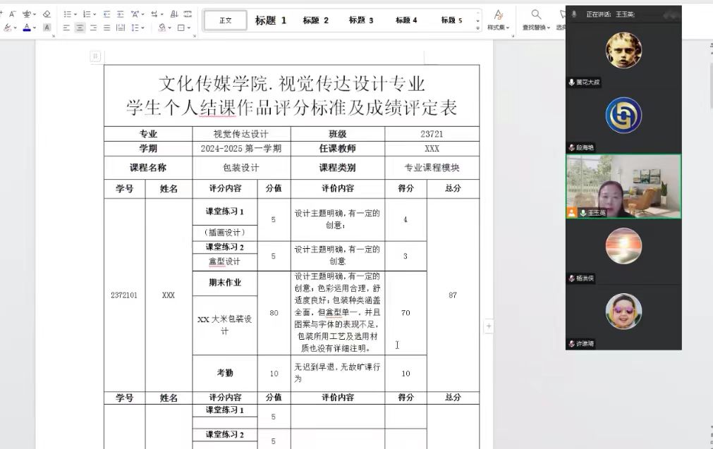 文化传媒学院召开期末教学工作会议