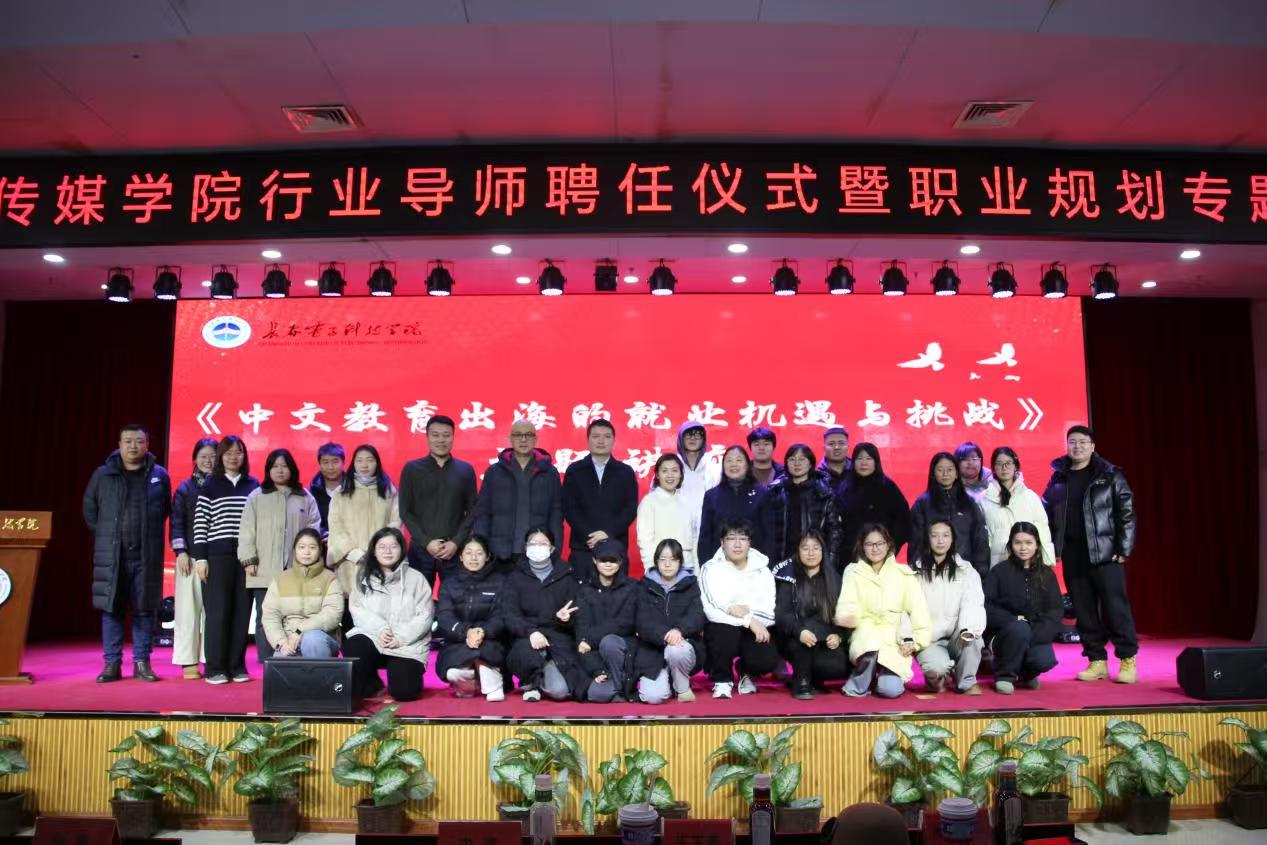 文化传媒学院举行行业导师聘任仪式暨职业规划专题讲座