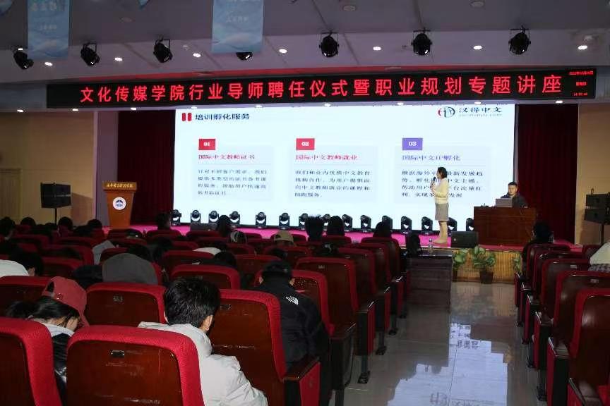文化传媒学院举行行业导师聘任仪式暨职业规划专题讲座 文化传媒学院举行行业导师聘任仪式暨职业规划专题讲座