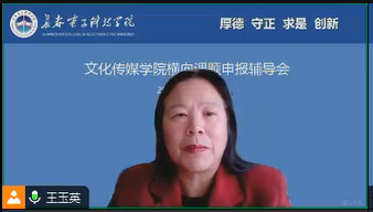 文化传媒学院举行横向课题申报辅导会