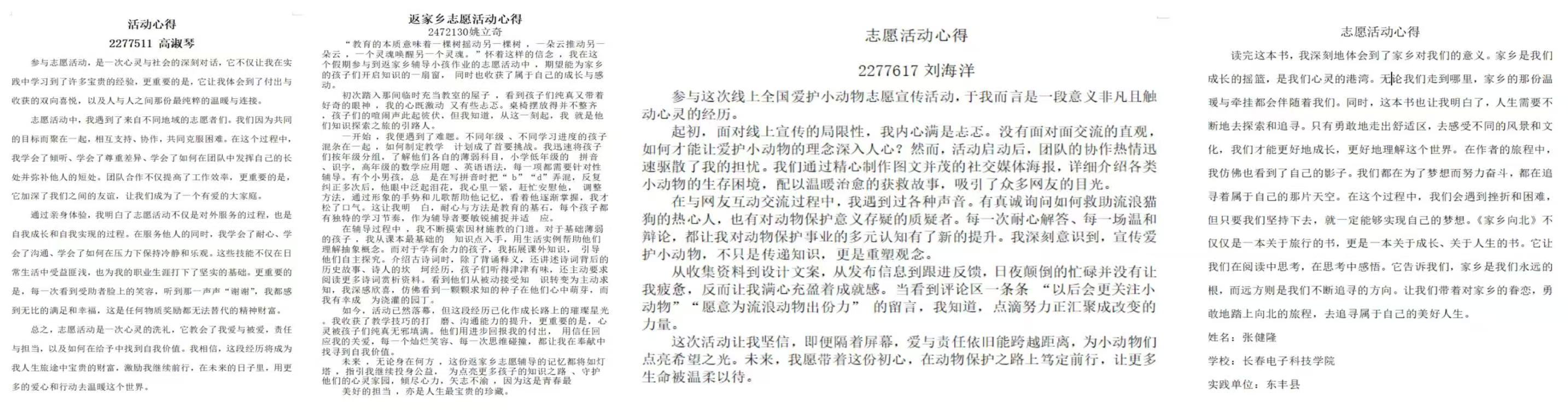 文化传媒学院：寒假志愿行，青春爱传递