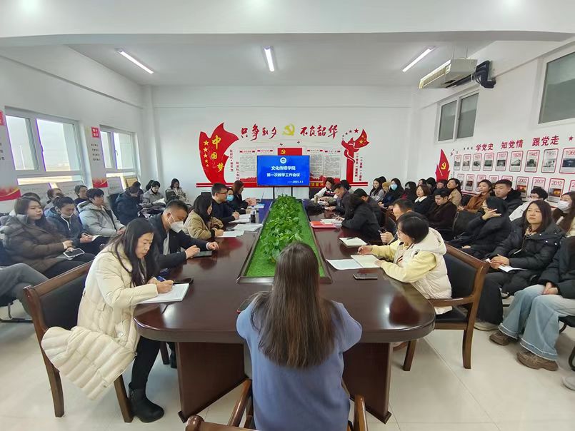 文化传媒学院召开新学期教学与科研工作部署会议