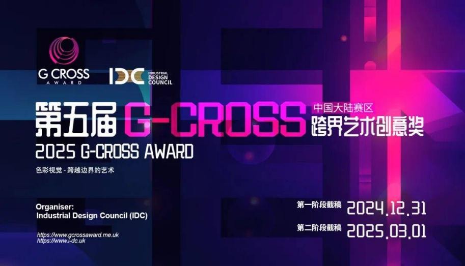 从江南园林到世界奖台：文化传媒学院环境设计专业师生荣获G-GROS创意奖