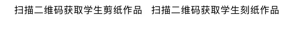 文化传媒学院举办剪纸与刻纸手工艺术体验活动