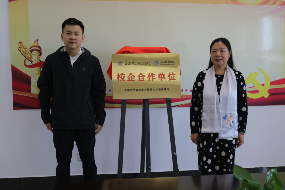 深化产教融合－文化传媒学院与至诚教育共筑学生发展新平台