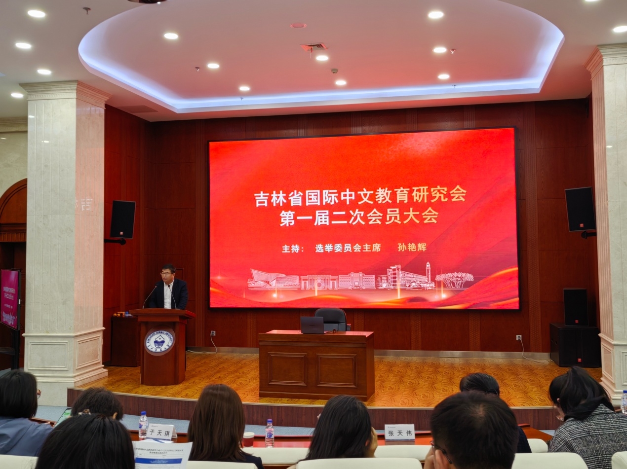 长春电子科技学院教师参加吉林省国际中文教育研究会成立大会