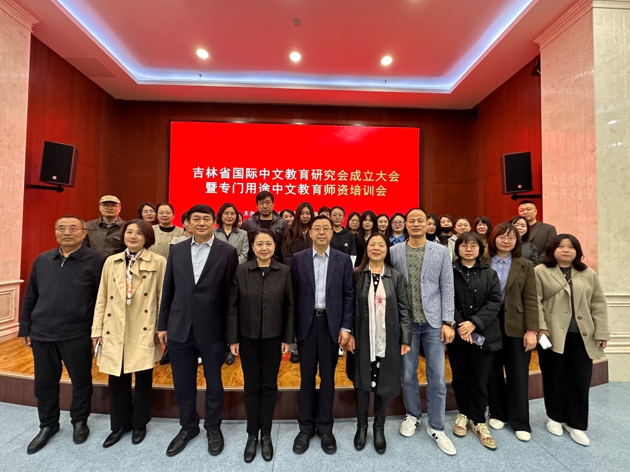 长春电子科技学院教师参加吉林省国际中文教育研究会成立大会