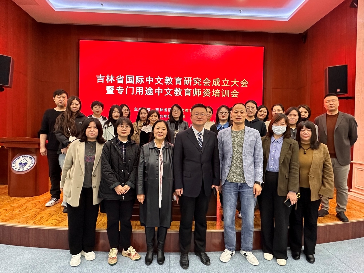 长春电子科技学院教师参加吉林省国际中文教育研究会成立大会