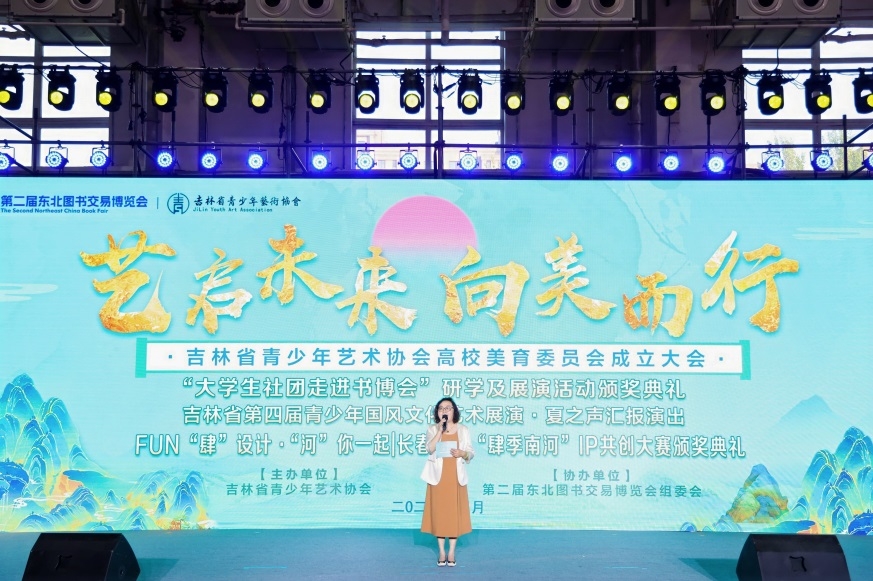 文化传媒学院受邀参加吉林省青少年艺术协会 高校美育委员会成立大会