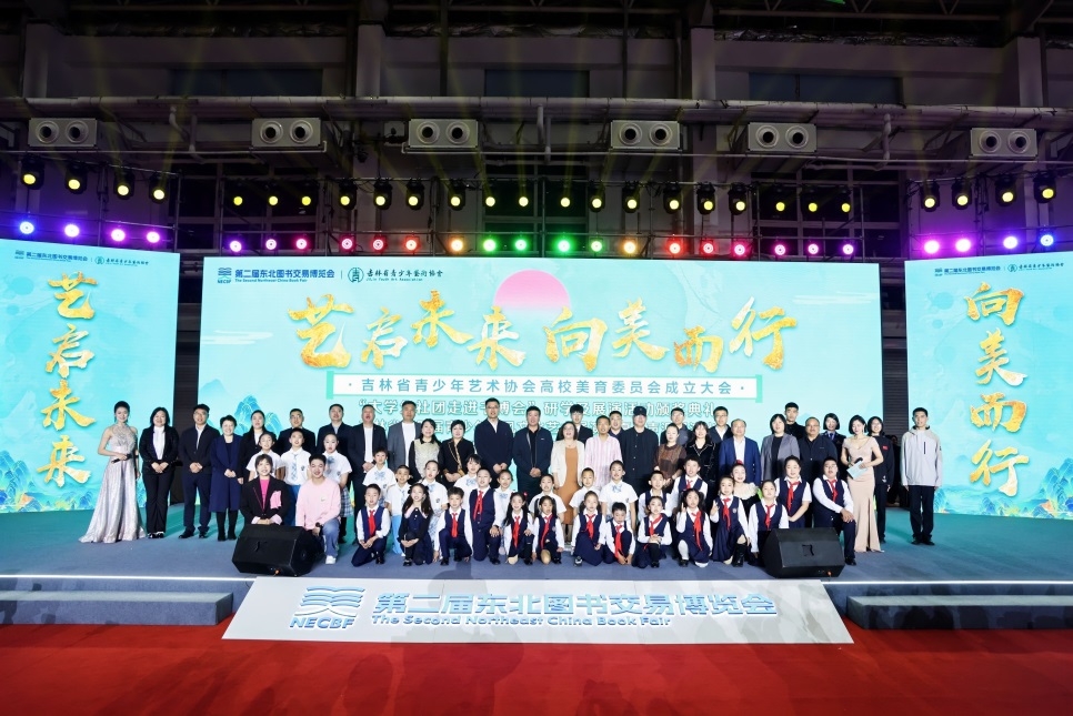 文化传媒学院受邀参加吉林省青少年艺术协会 高校美育委员会成立大会