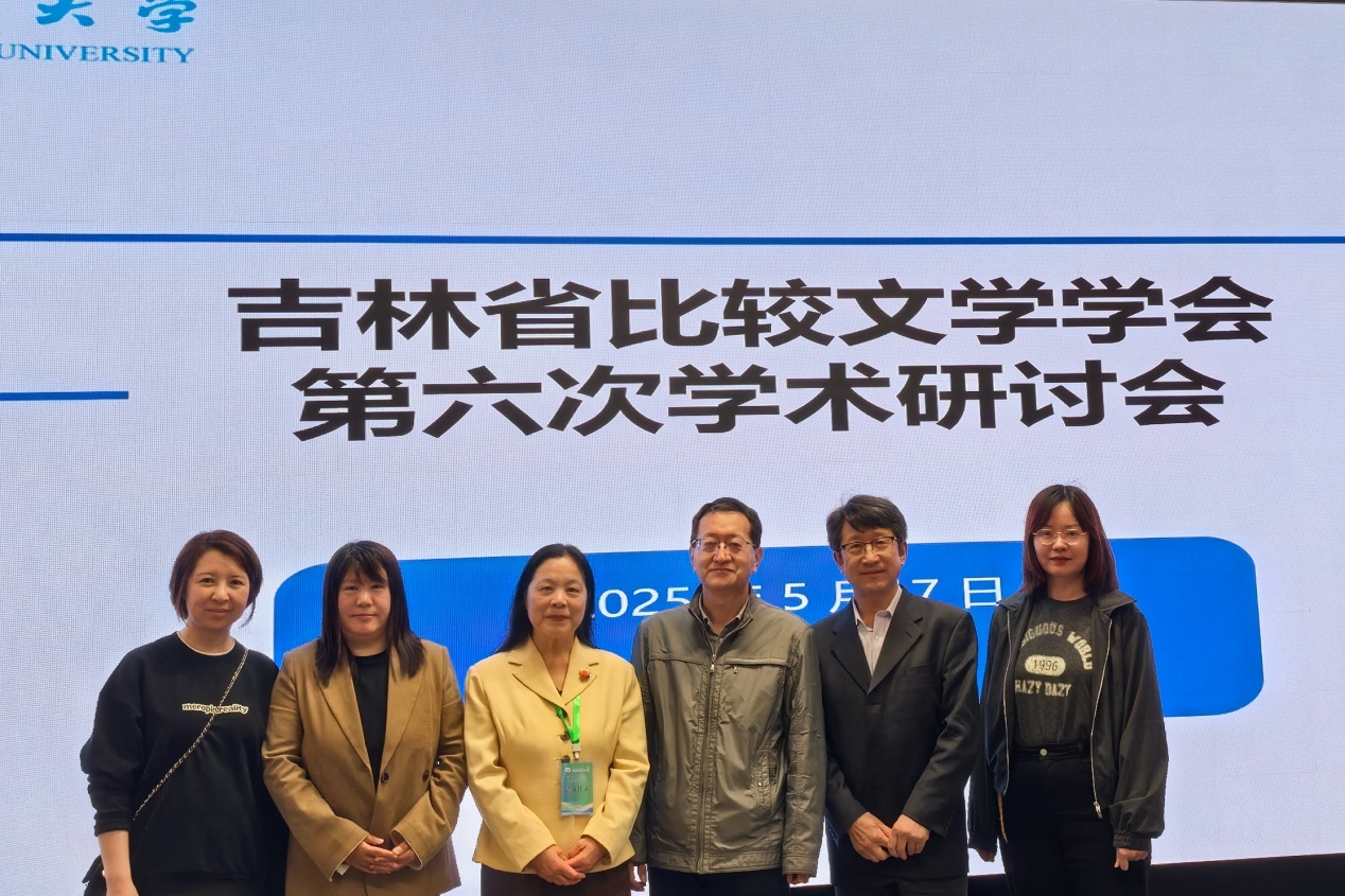 长春电子科技学院受邀参加吉林省比较文学学会第六次学术研讨会
