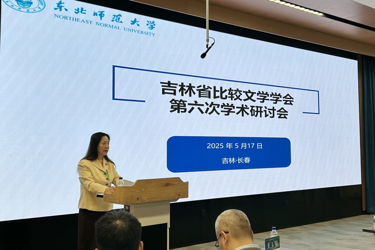 长春电子科技学院受邀参加吉林省比较文学学会第六次学术研讨会