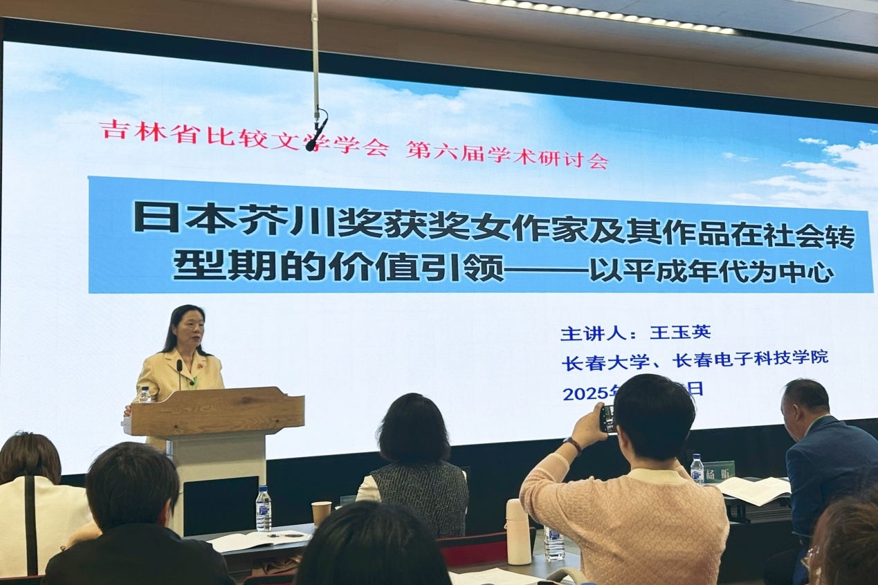 长春电子科技学院受邀参加吉林省比较文学学会第六次学术研讨会