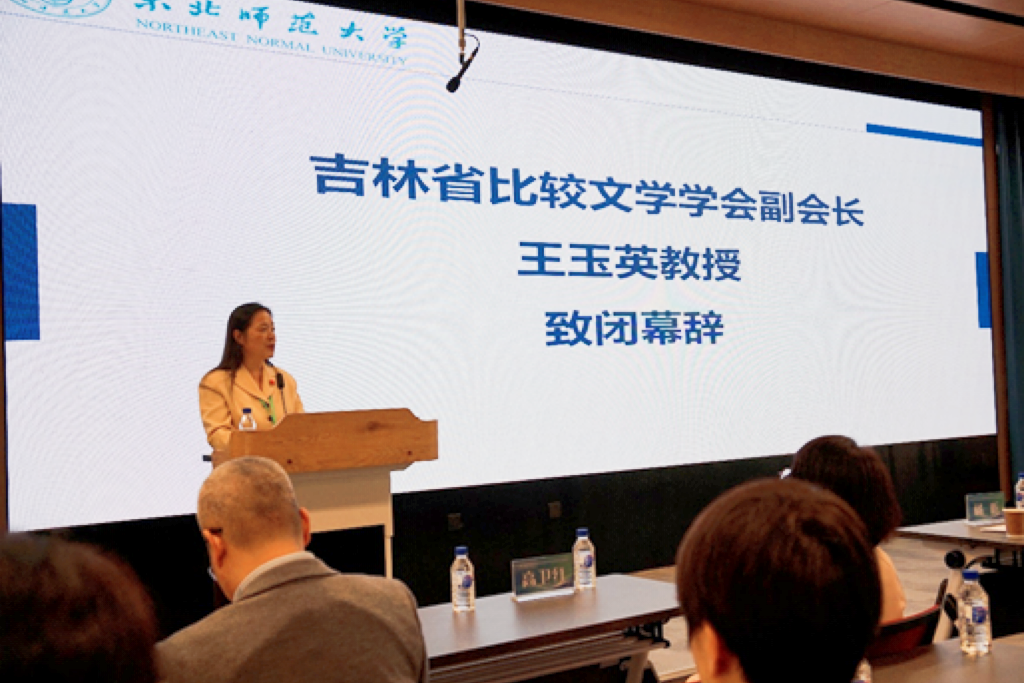 长春电子科技学院受邀参加吉林省比较文学学会第六次学术研讨会