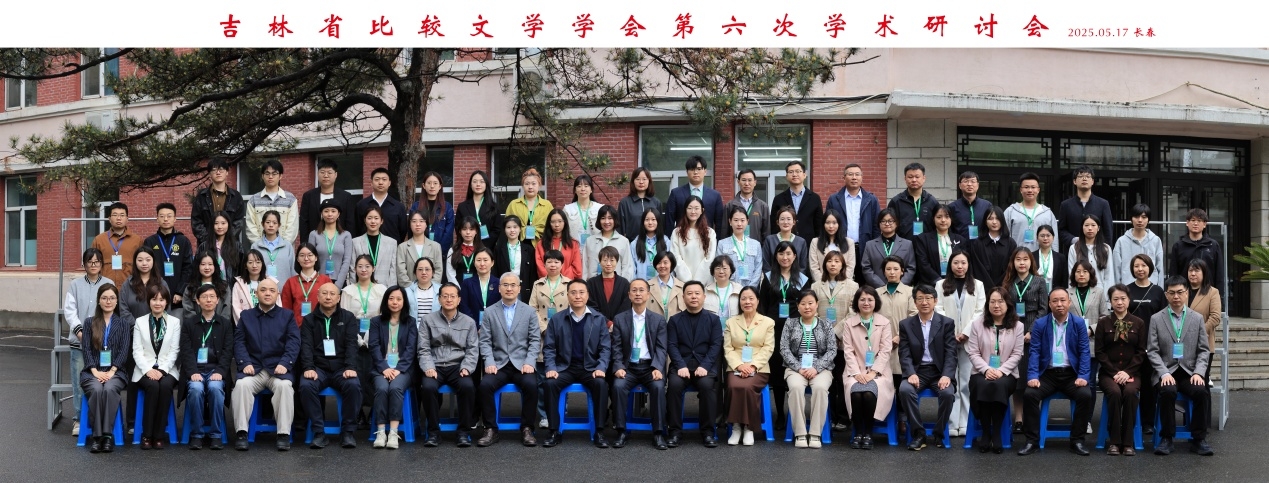 长春电子科技学院受邀参加吉林省比较文学学会第六次学术研讨会