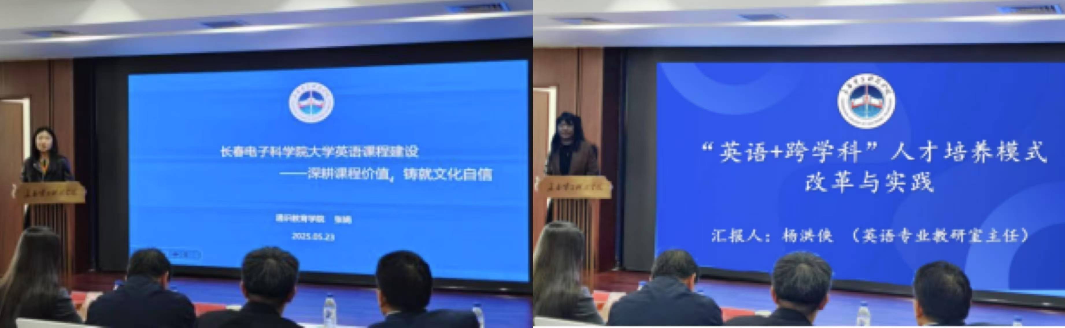 长春电子科技学院成功举办英语学科建设研讨会 长春电子科技学院成功举办英语学科建设研讨会