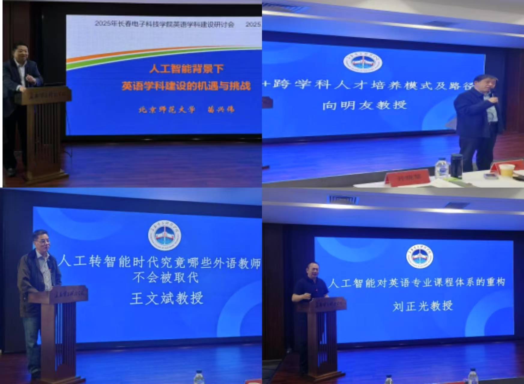 长春电子科技学院成功举办英语学科建设研讨会 长春电子科技学院成功举办英语学科建设研讨会
